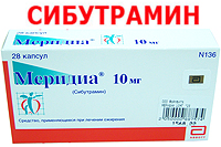 Меридиа для похудения. Сибутрамин 15 мг. Сибутрамин меридиа. Меридиа препарат. Меридия таблетки для похудения.